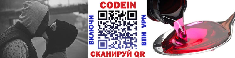 Codein напиток Lean (лин)  Талдом 